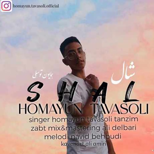 دانلود آهنگ شال